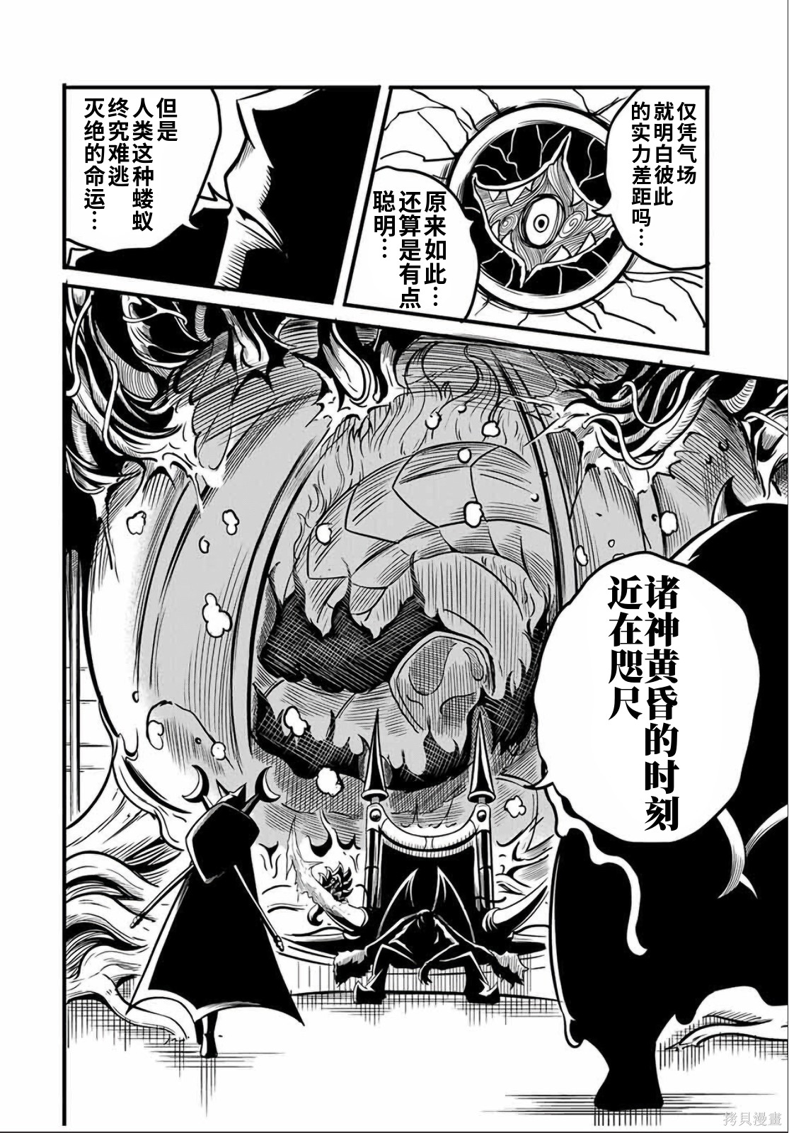 “俺、パーティー抜けるわ”が口癖のスキル【缩小】のDランク冒険者、圣女と结婚して勇者パーティーに加入するハメになる第15.2话在线观看 - 第9张