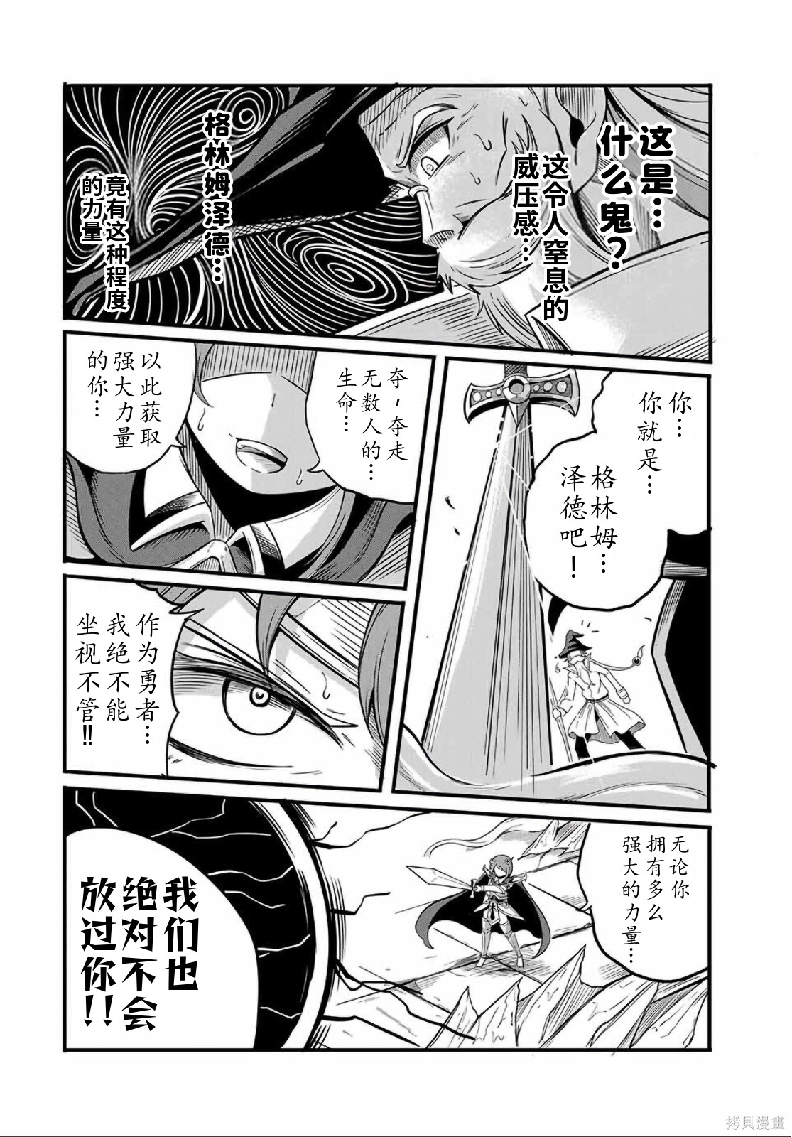 “俺、パーティー抜けるわ”が口癖のスキル【缩小】のDランク冒険者、圣女と结婚して勇者パーティーに加入するハメになる第15.2话在线观看 - 第7张