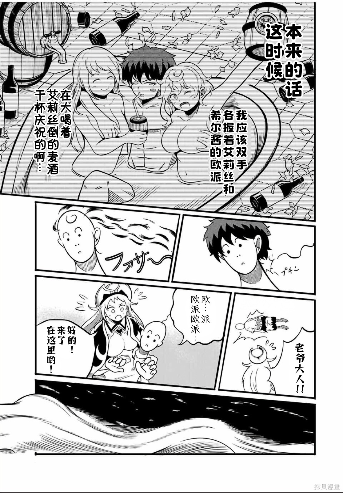 “俺、パーティー抜けるわ”が口癖のスキル【缩小】のDランク冒険者、圣女と结婚して勇者パーティーに加入するハメになる第15.2话在线观看 - 第2张