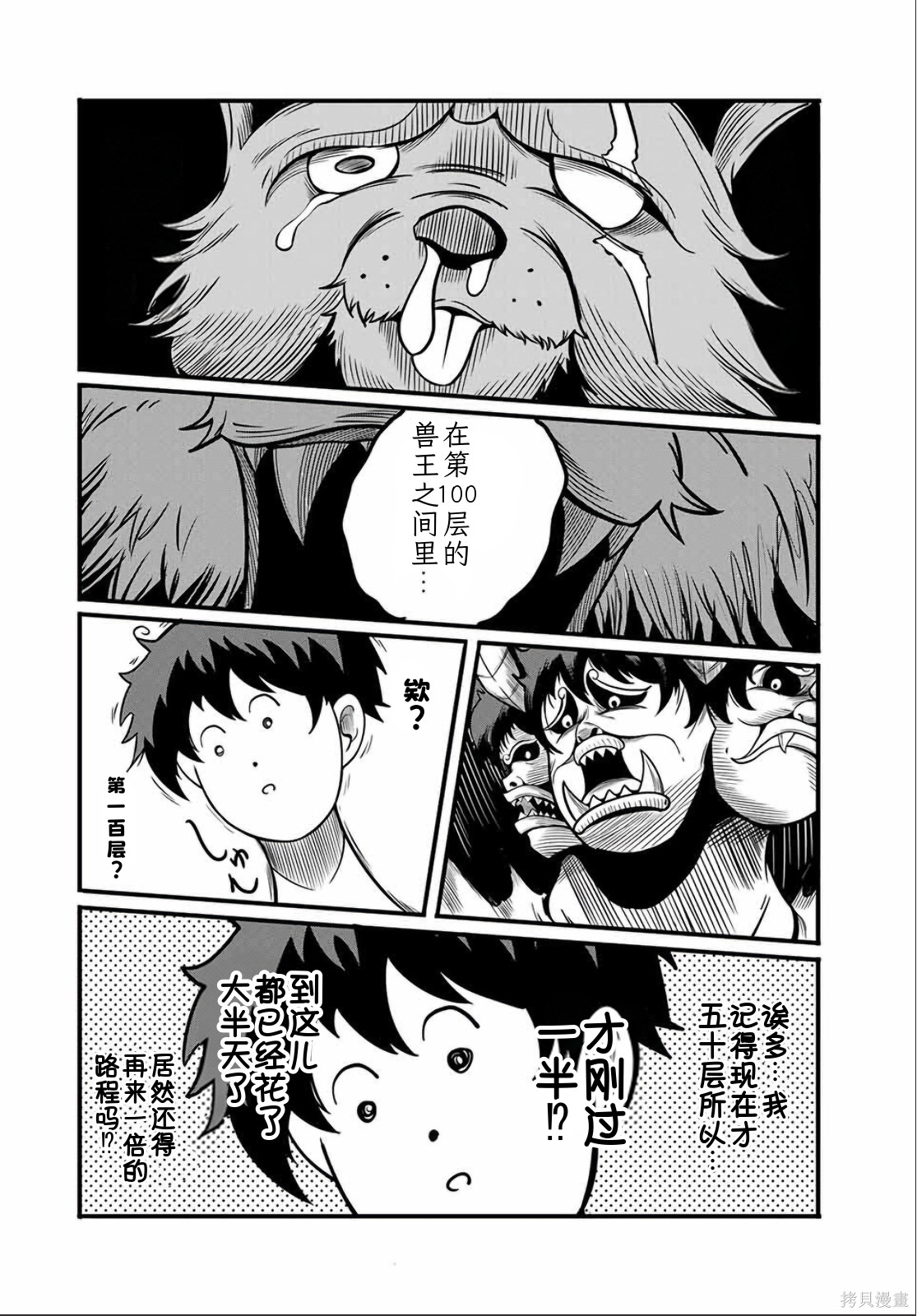 “俺、パーティー抜けるわ”が口癖のスキル【缩小】のDランク冒険者、圣女と结婚して勇者パーティーに加入するハメになる第15.2话在线观看 - 第1张