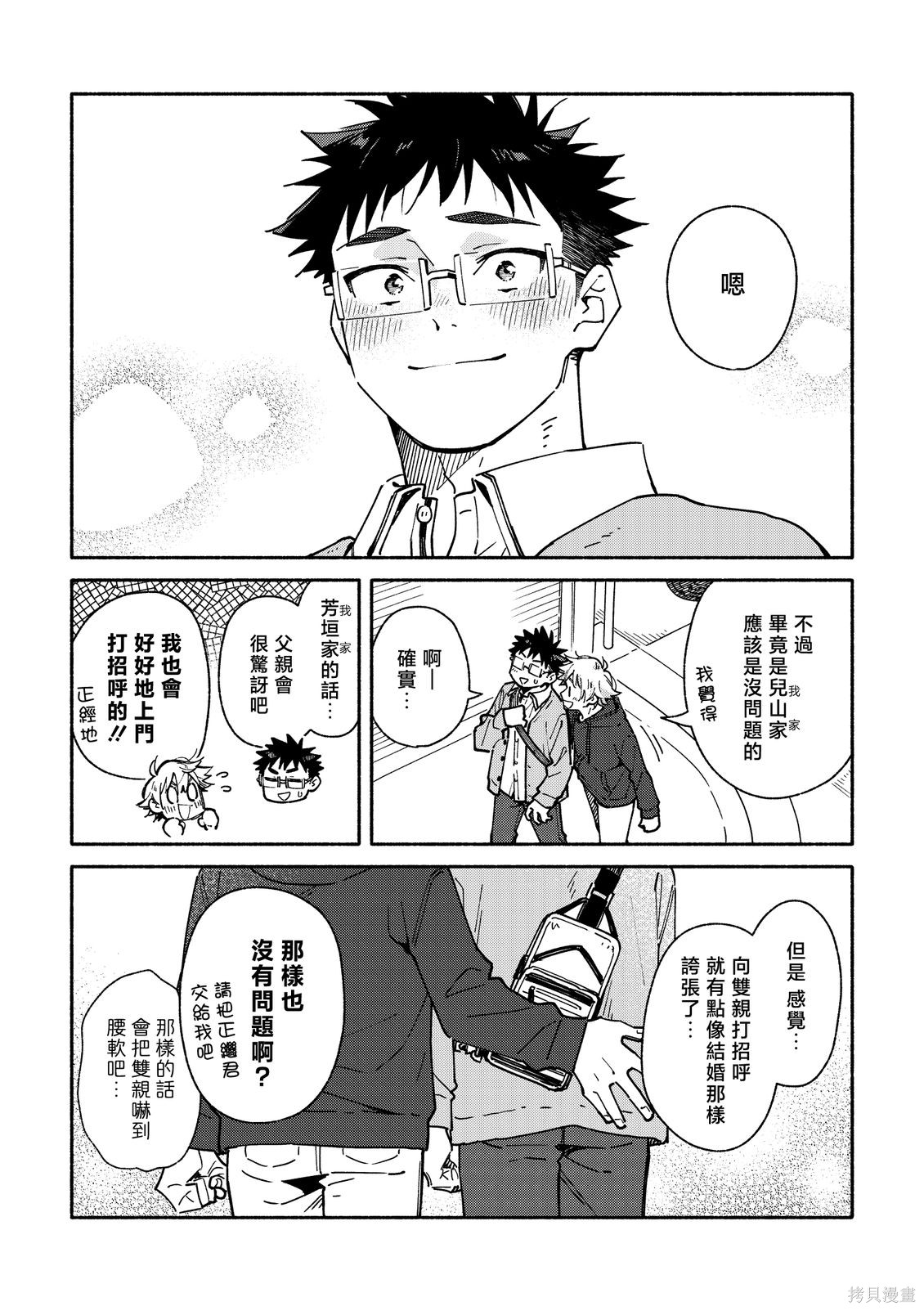 赤色脚步第46话在线观看 - 第4张