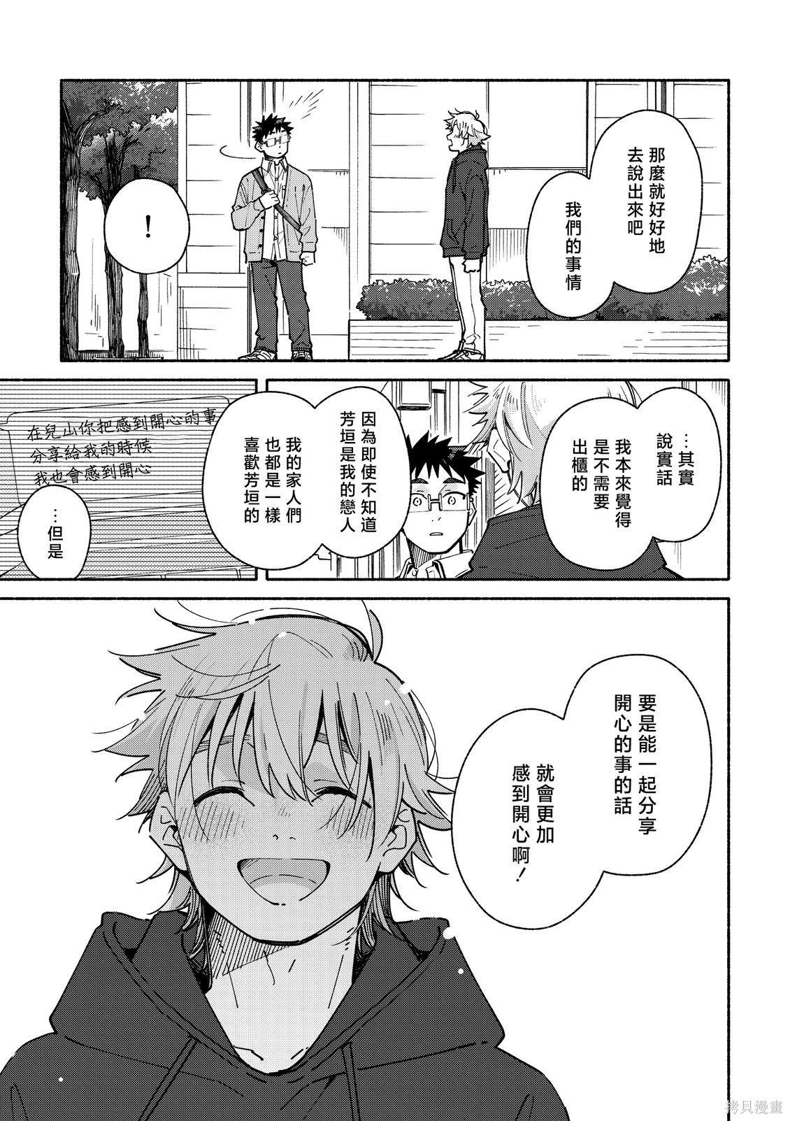 赤色脚步第46话在线观看 - 第3张