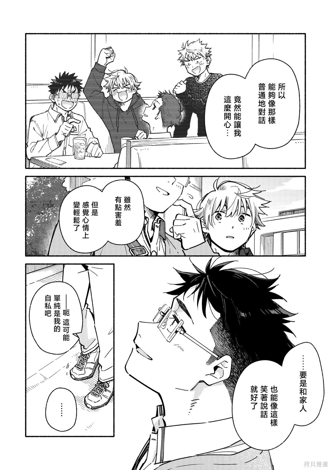 赤色脚步第46话在线观看 - 第2张