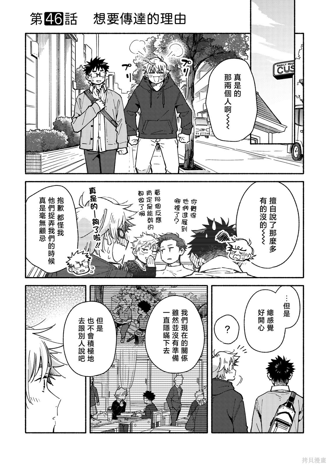 赤色脚步第46话在线观看 - 第1张