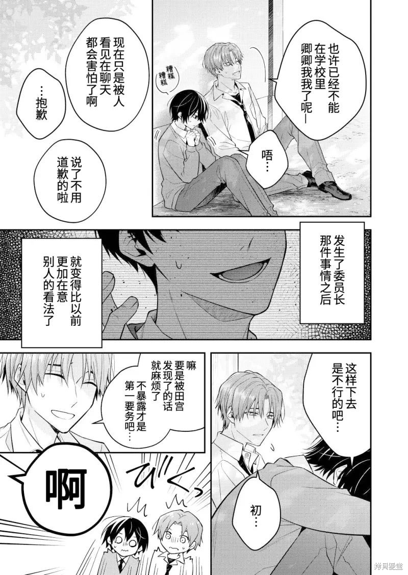 不再只是朋友的瞬间第121话在线观看 - 第4张