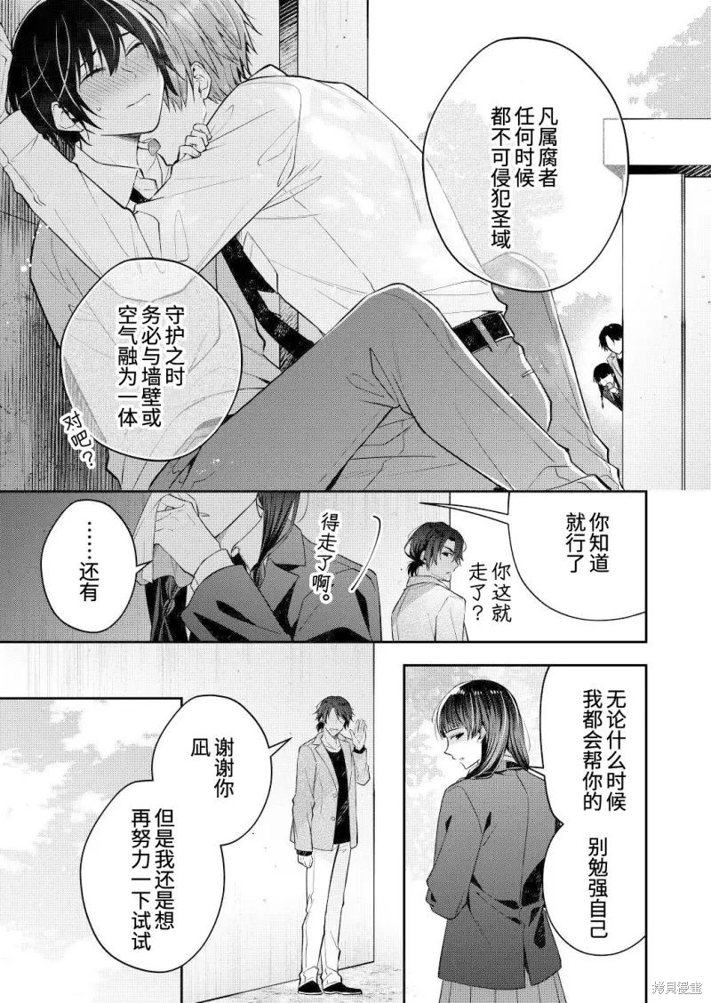 不再只是朋友的瞬间第121话在线观看 - 第2张