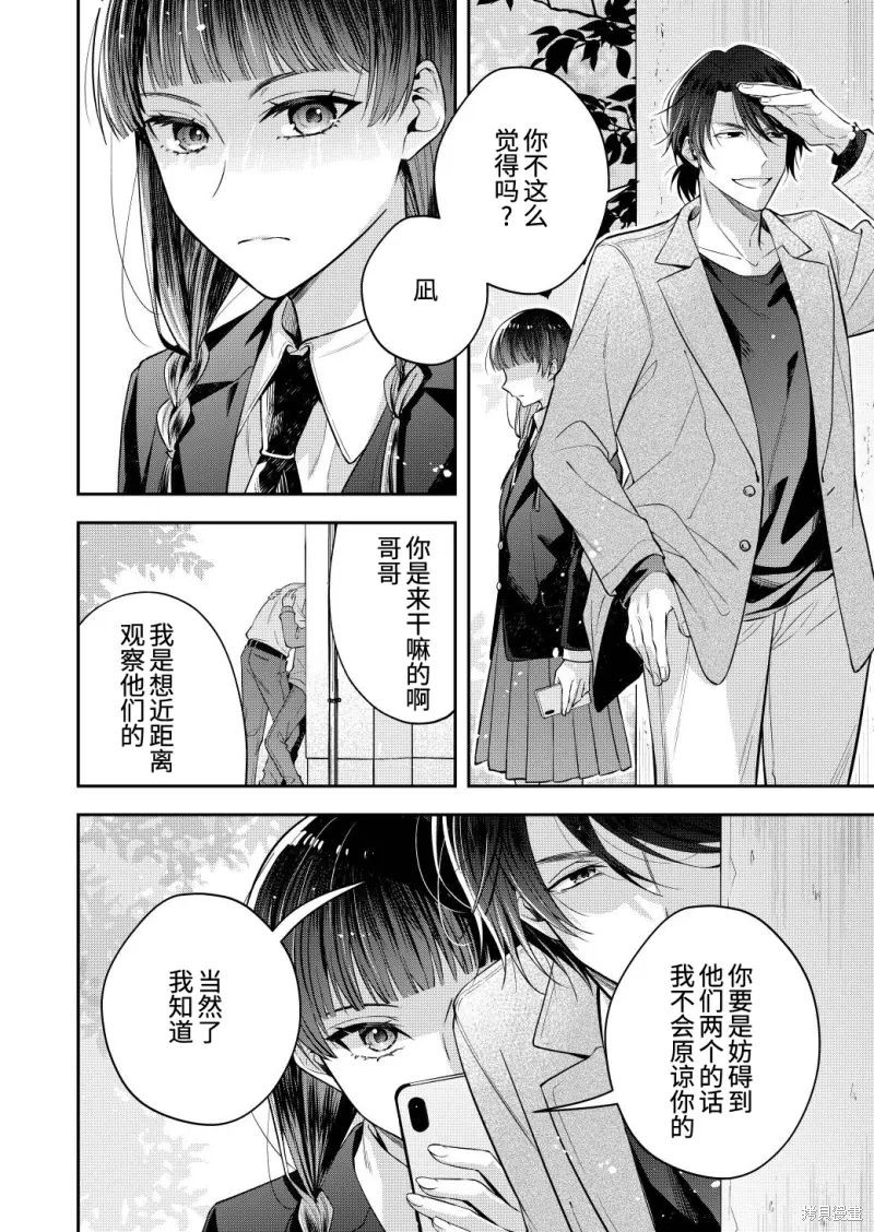 不再只是朋友的瞬间第121话在线观看 - 第1张