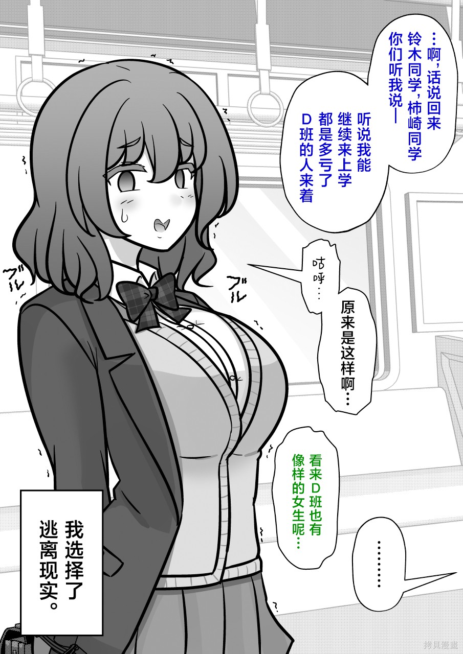 男女比1：39的平行世界第267话在线观看 - 第8张