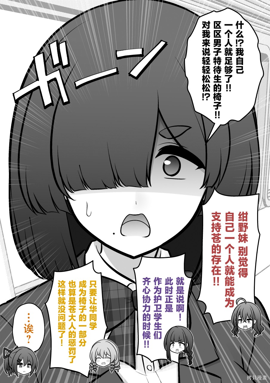 男女比1：39的平行世界第267话在线观看 - 第5张