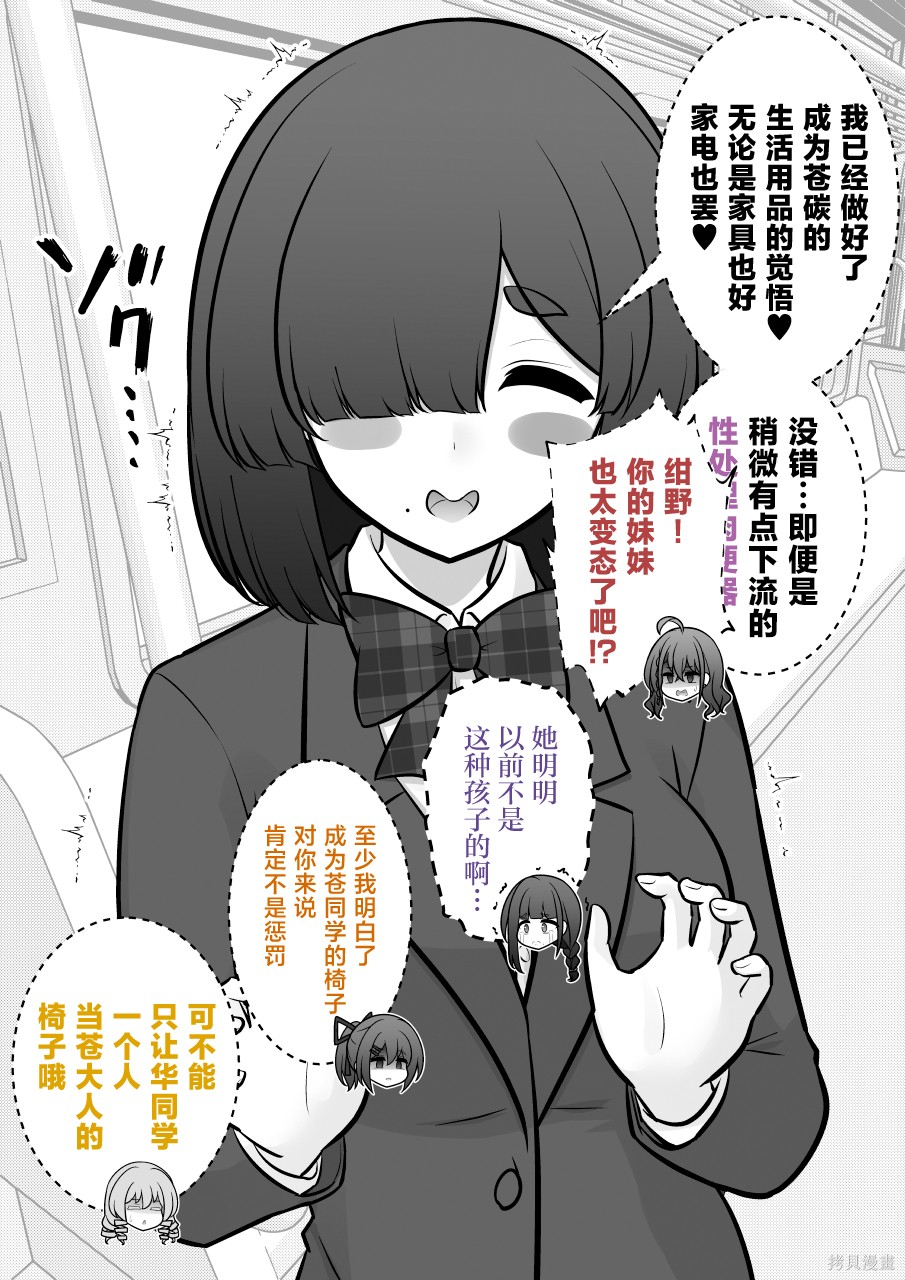 男女比1：39的平行世界第267话在线观看 - 第4张