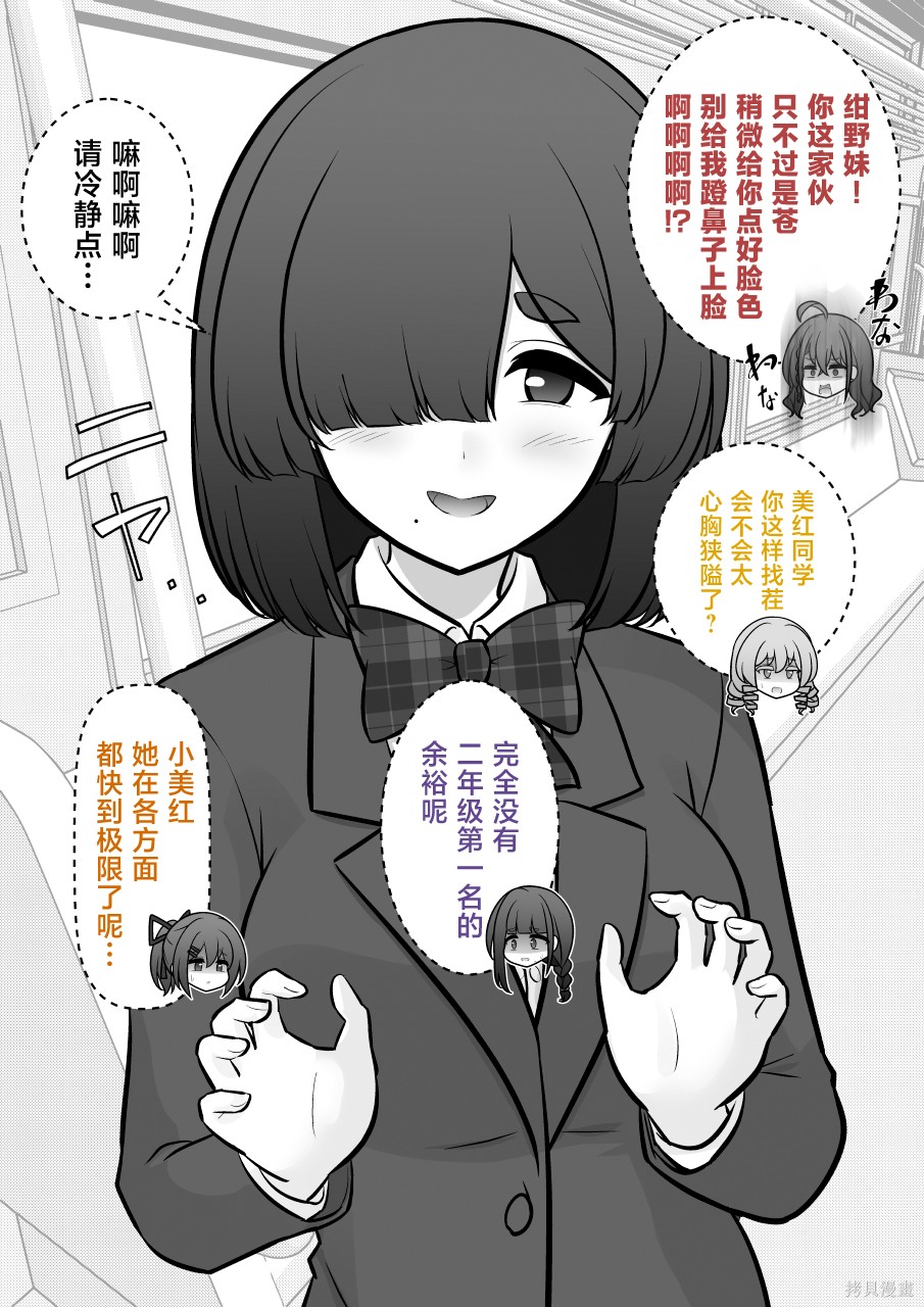 男女比1：39的平行世界第267话在线观看 - 第3张