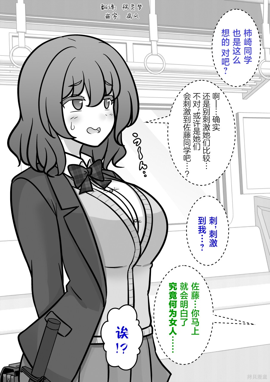 男女比1：39的平行世界第267话在线观看 - 第2张
