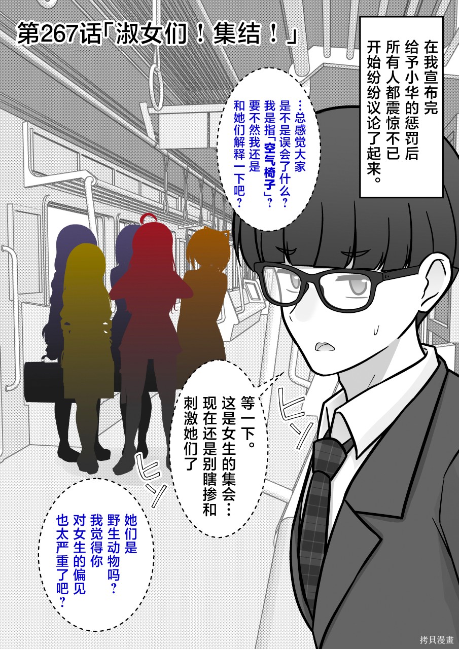 男女比1：39的平行世界第267话在线观看 - 第1张
