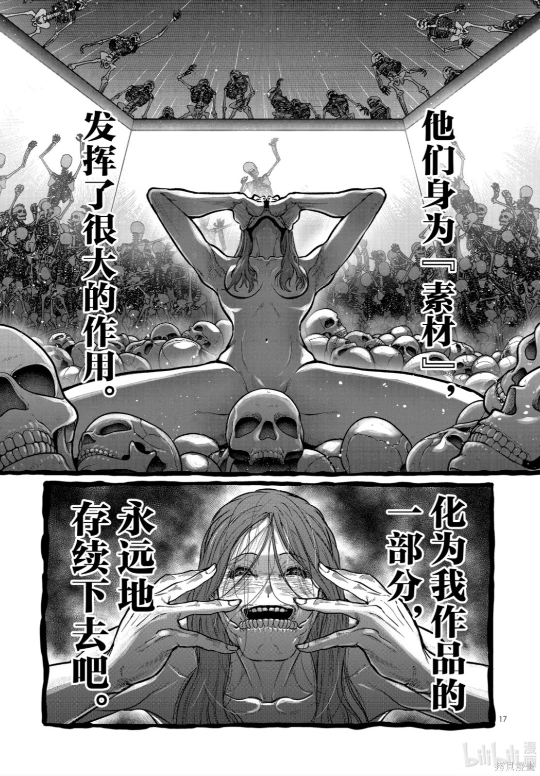 一胜千金第74话在线观看 - 第17张