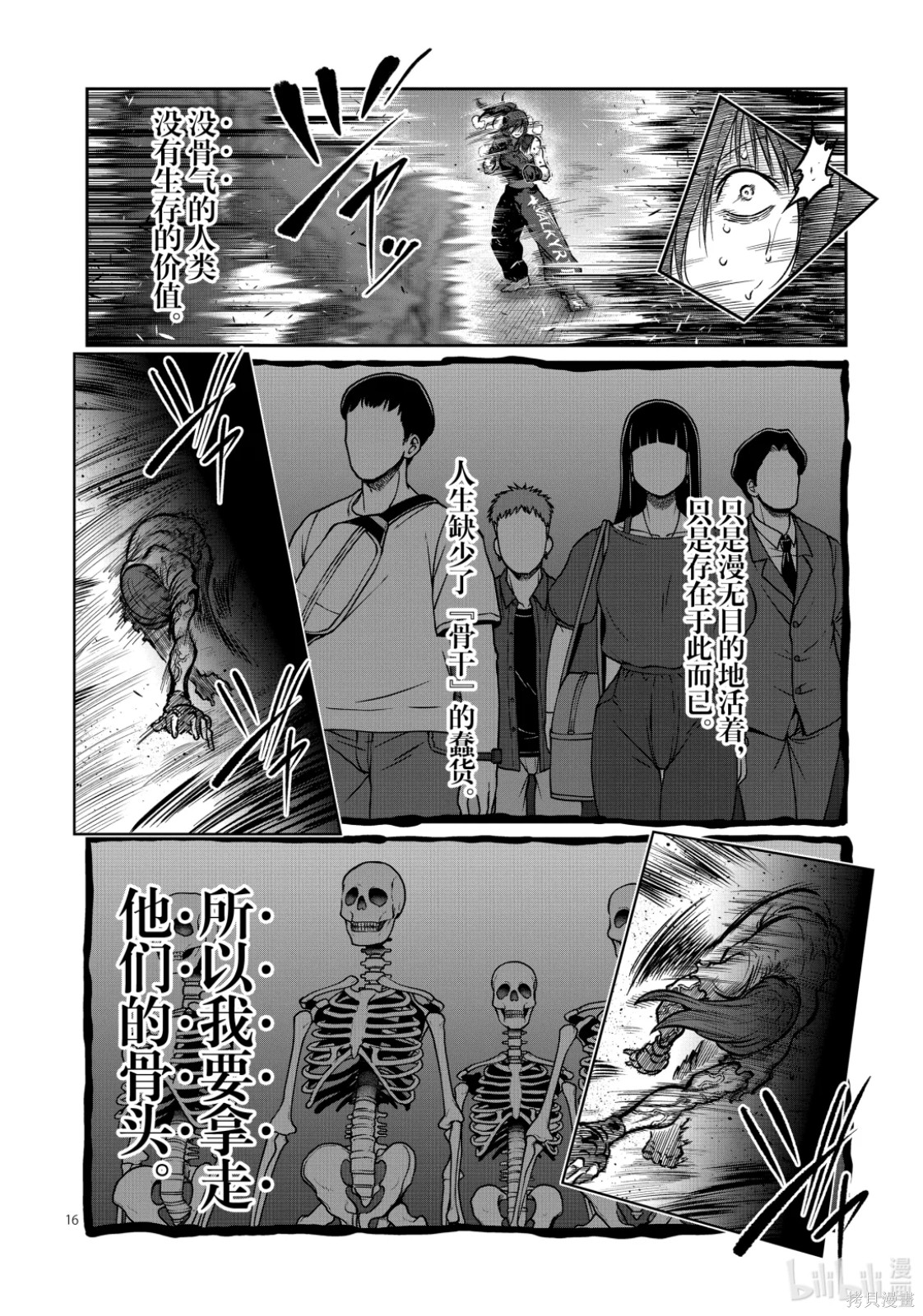 一胜千金第74话在线观看 - 第16张