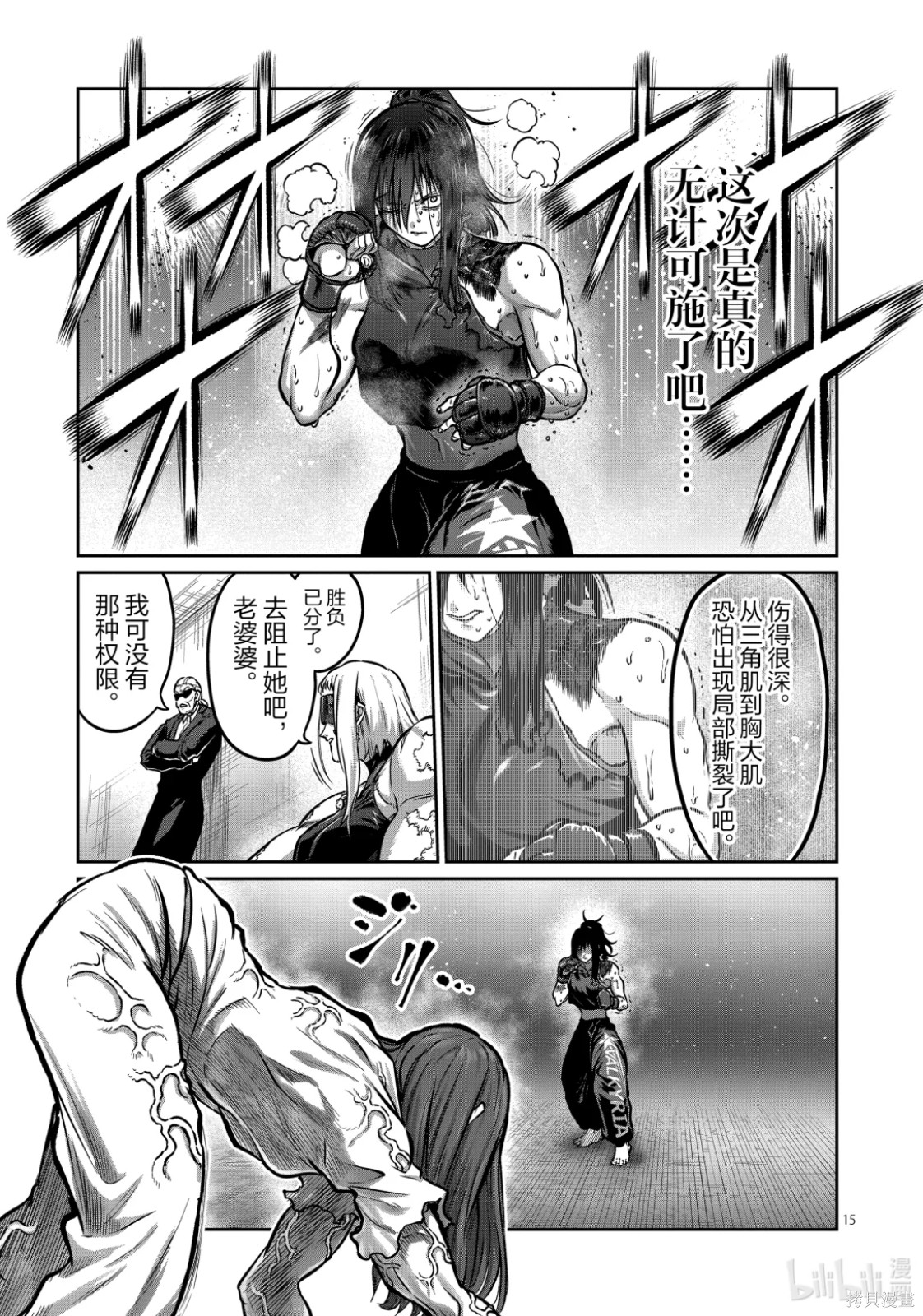 一胜千金第74话在线观看 - 第15张