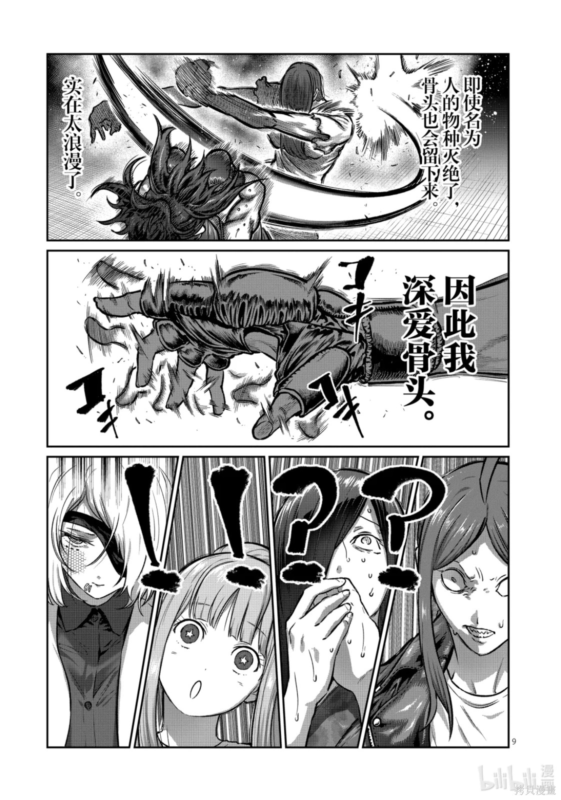 一胜千金第74话在线观看 - 第9张