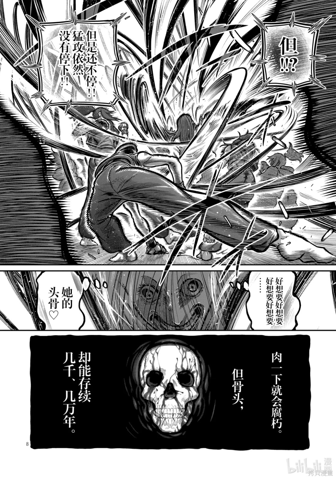 一胜千金第74话在线观看 - 第8张