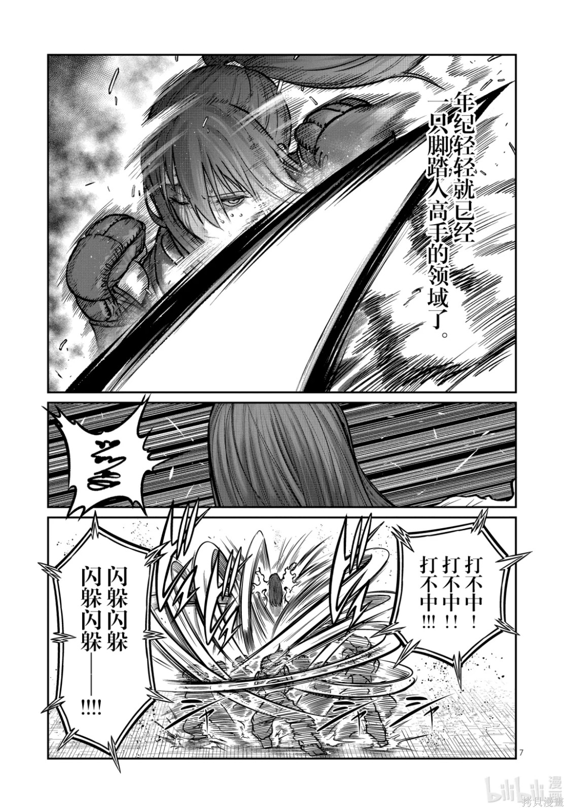 一胜千金第74话在线观看 - 第7张