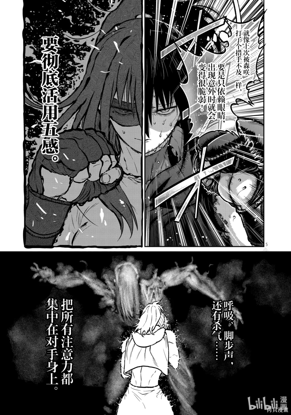 一胜千金第74话在线观看 - 第5张