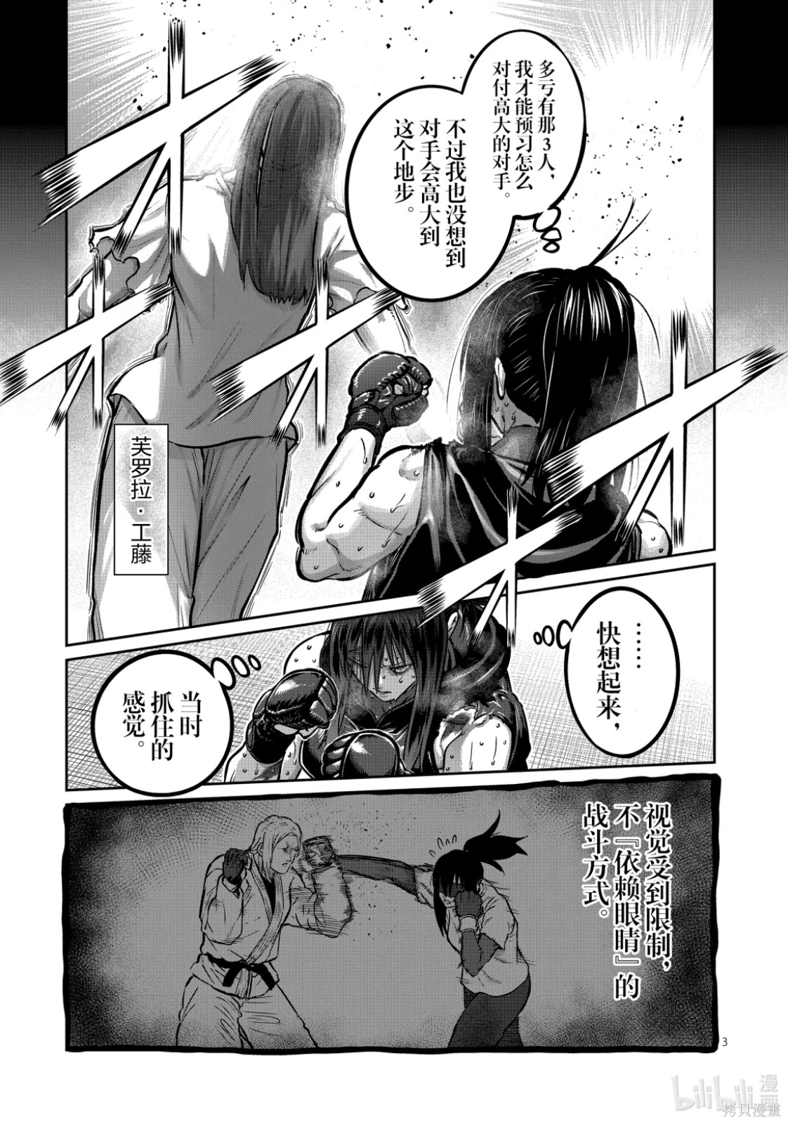 一胜千金第74话在线观看 - 第3张