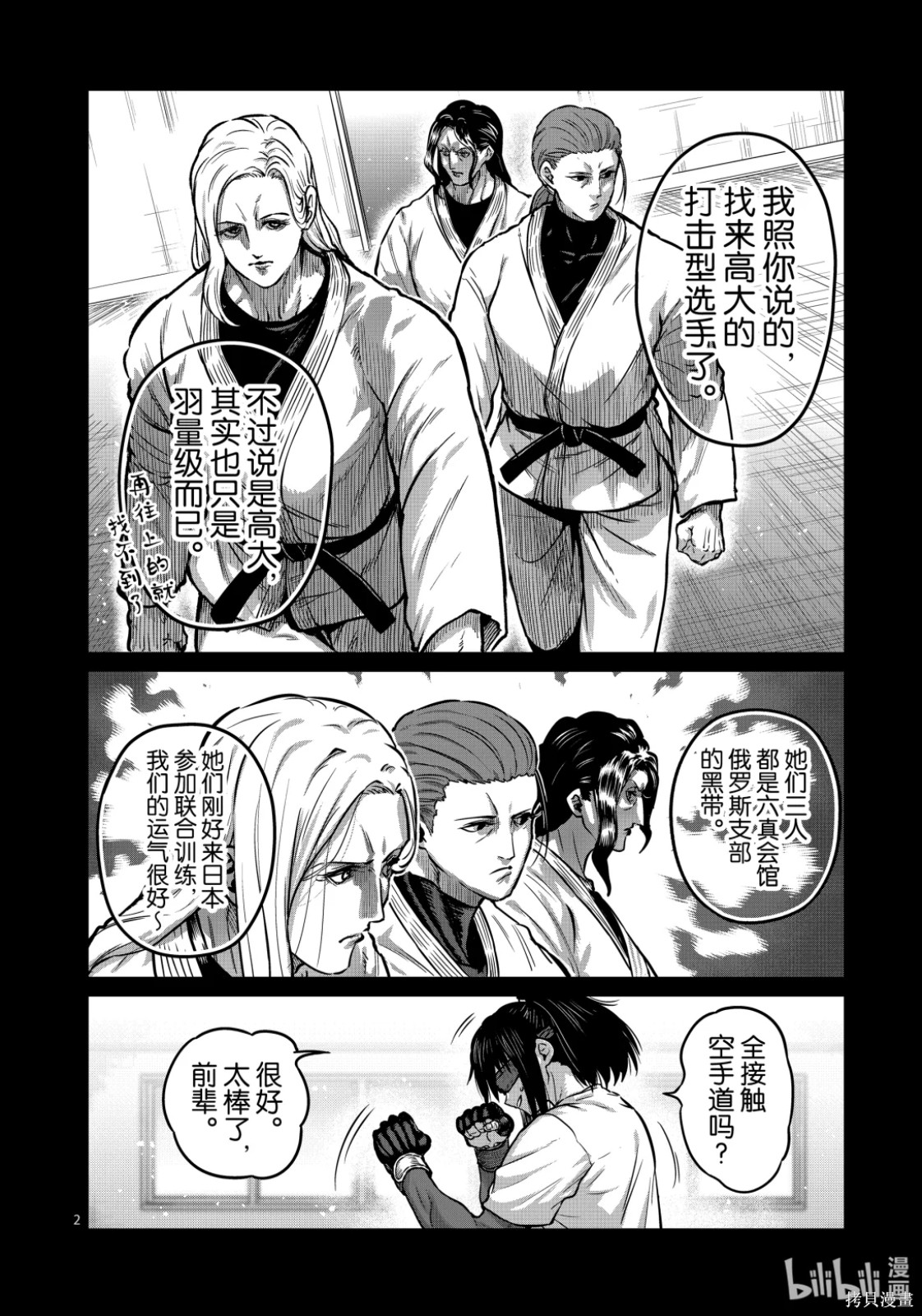 一胜千金第74话在线观看 - 第2张