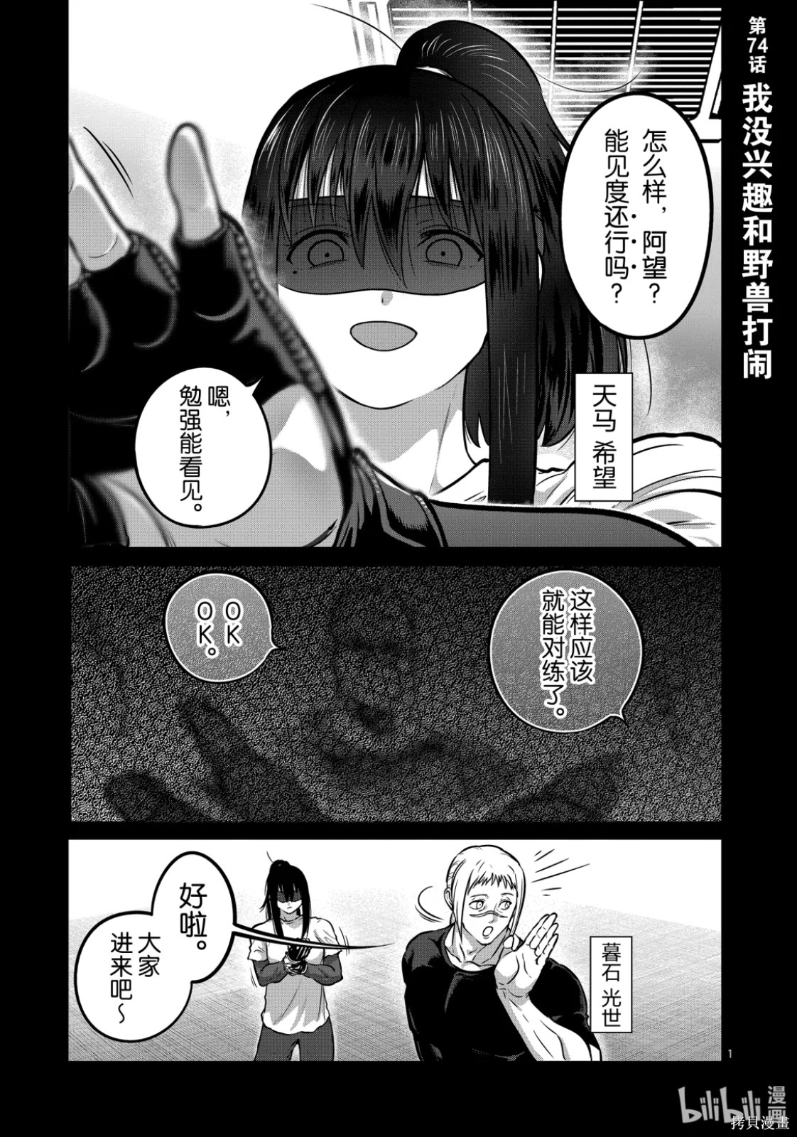 一胜千金第74话在线观看 - 第1张