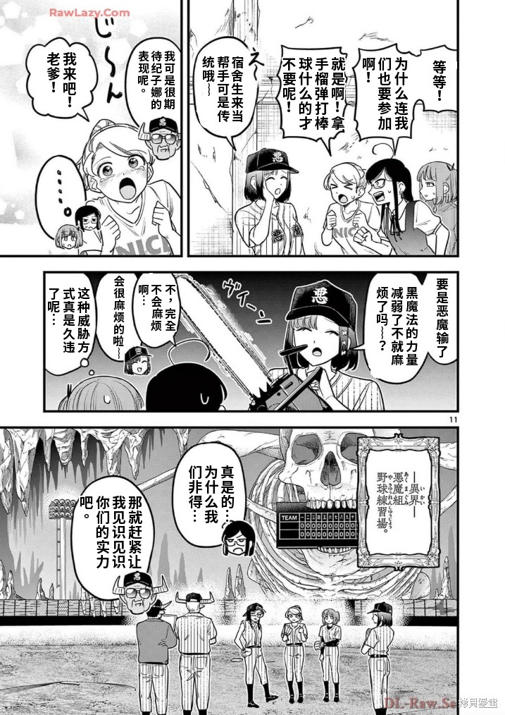 黑魔法宿舍的三恶人第18话机翻在线观看 - 第12张