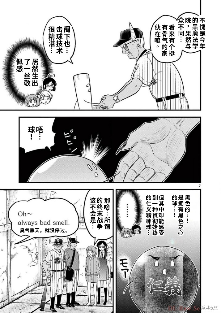黑魔法宿舍的三恶人第18话机翻在线观看 - 第8张