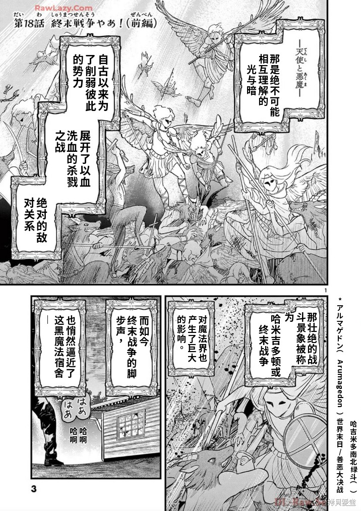 黑魔法宿舍的三恶人第18话机翻在线观看 - 第2张