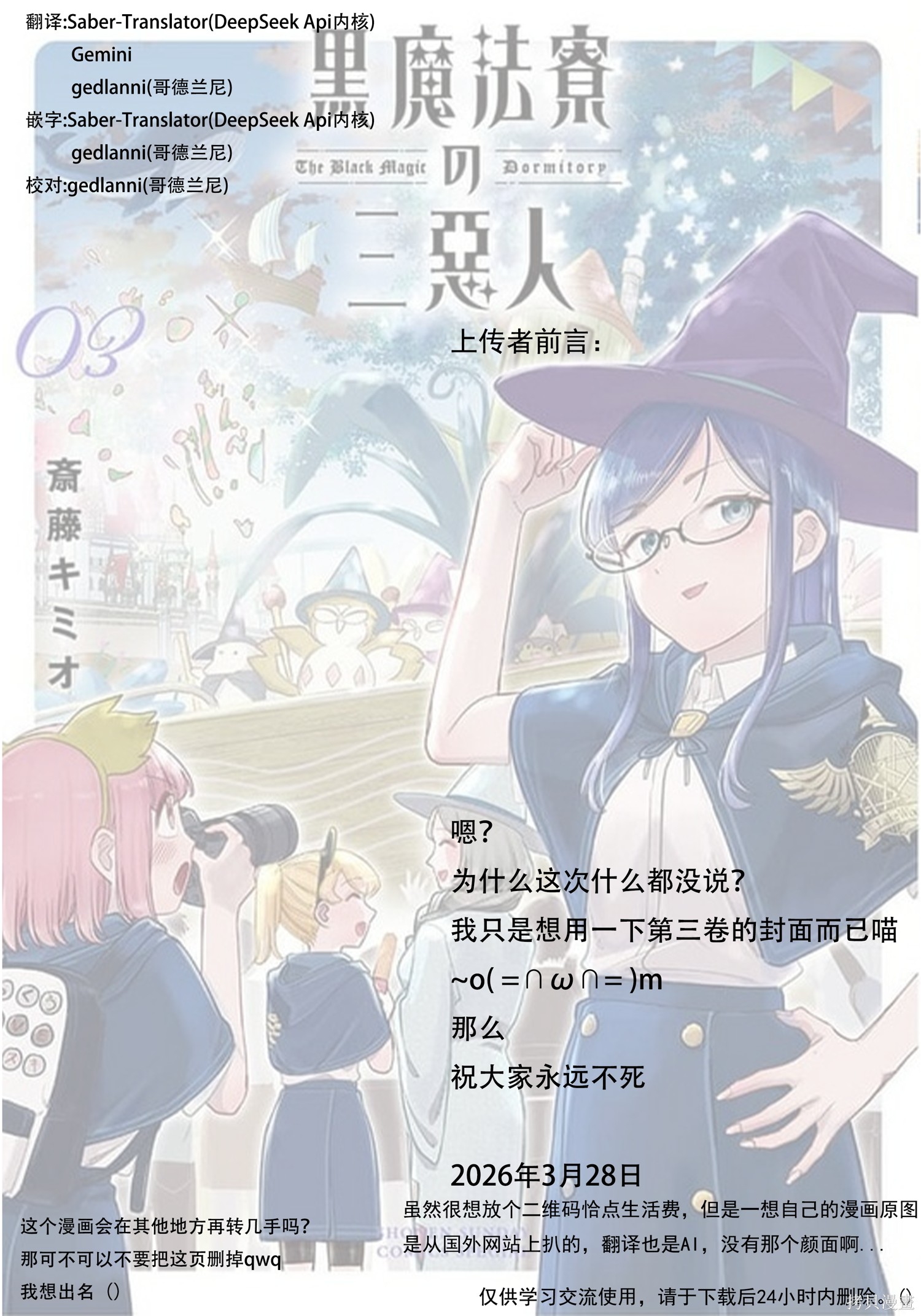 黑魔法宿舍的三恶人第18话机翻在线观看 - 第1张