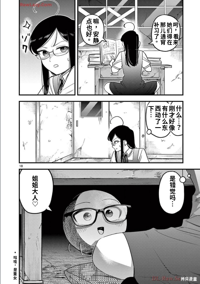 黑魔法宿舍的三恶人第20话机翻在线观看 - 第19张