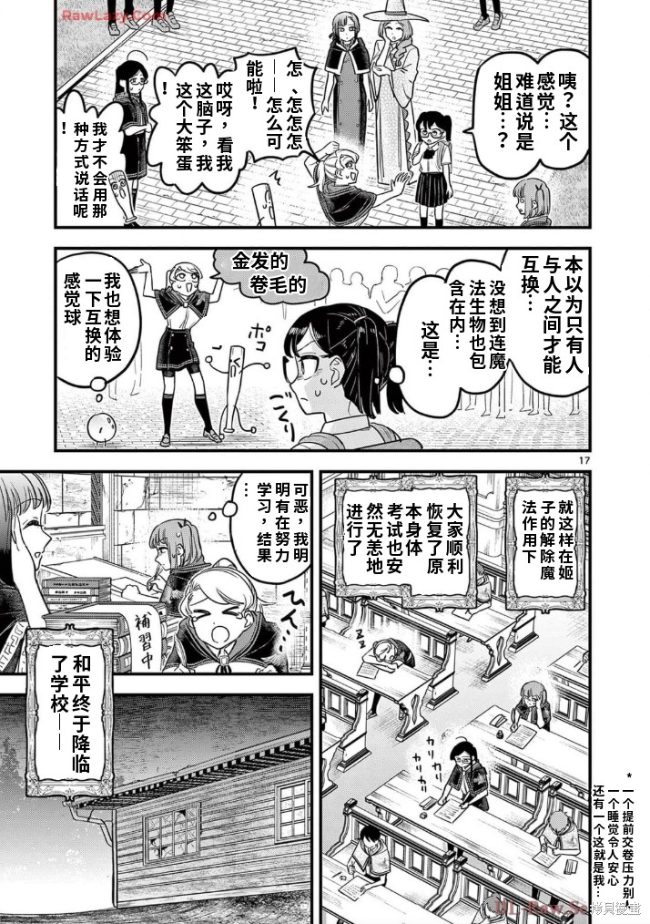 黑魔法宿舍的三恶人第20话机翻在线观看 - 第18张