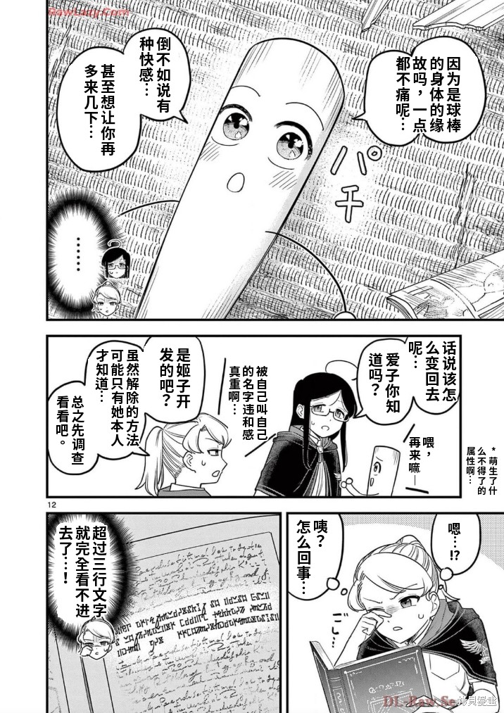 黑魔法宿舍的三恶人第20话机翻在线观看 - 第13张