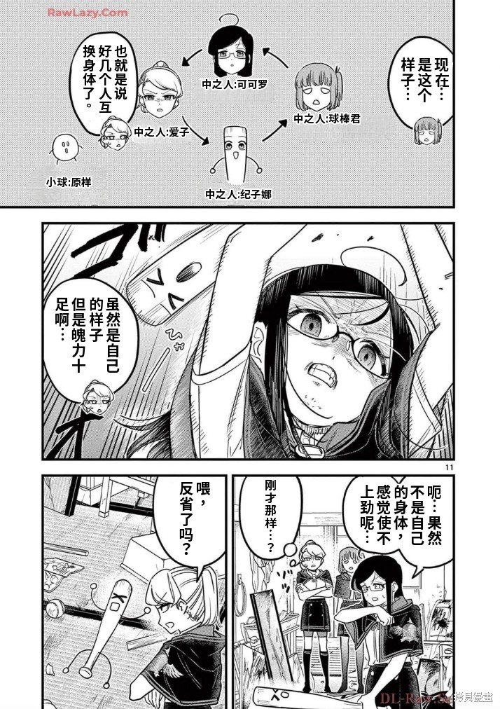 黑魔法宿舍的三恶人第20话机翻在线观看 - 第12张