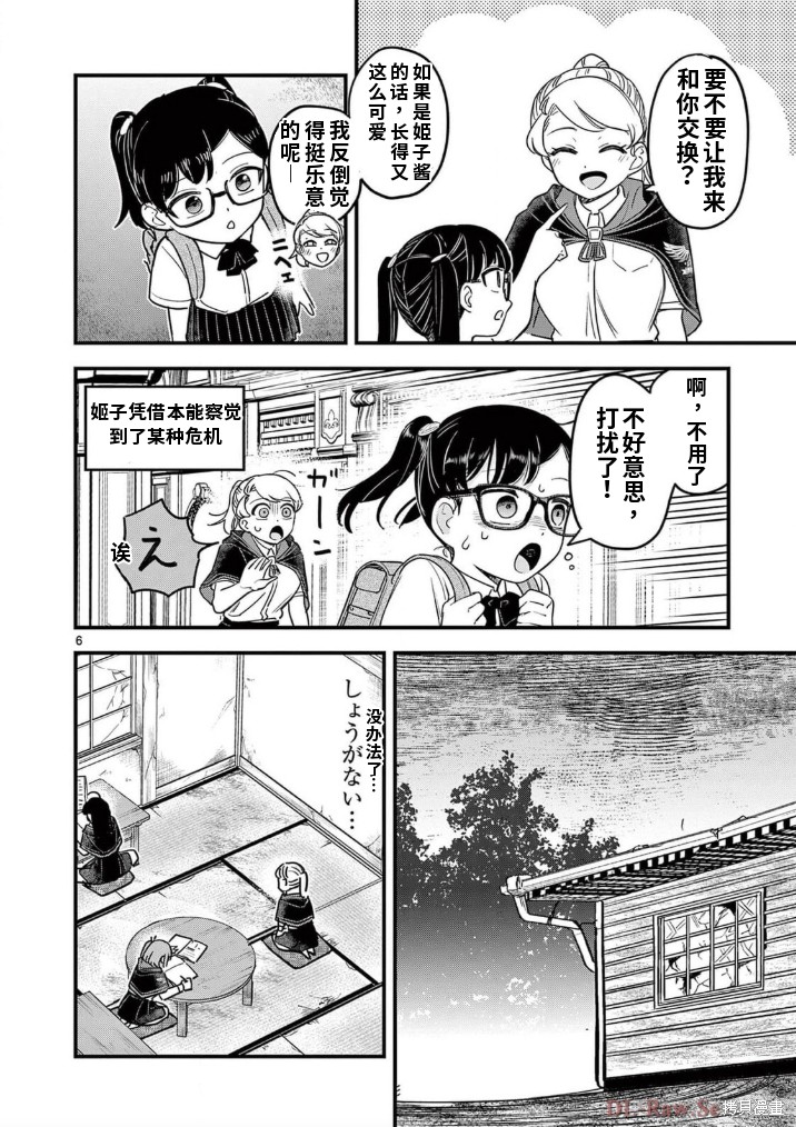 黑魔法宿舍的三恶人第20话机翻在线观看 - 第7张