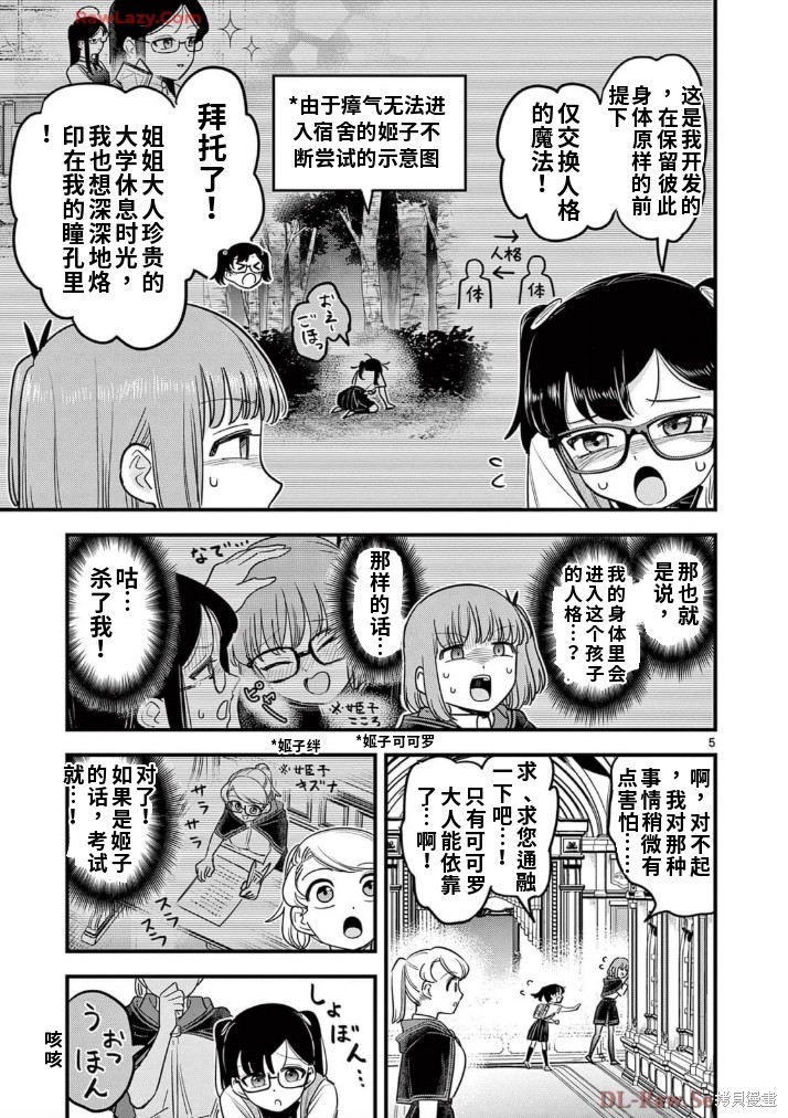黑魔法宿舍的三恶人第20话机翻在线观看 - 第6张