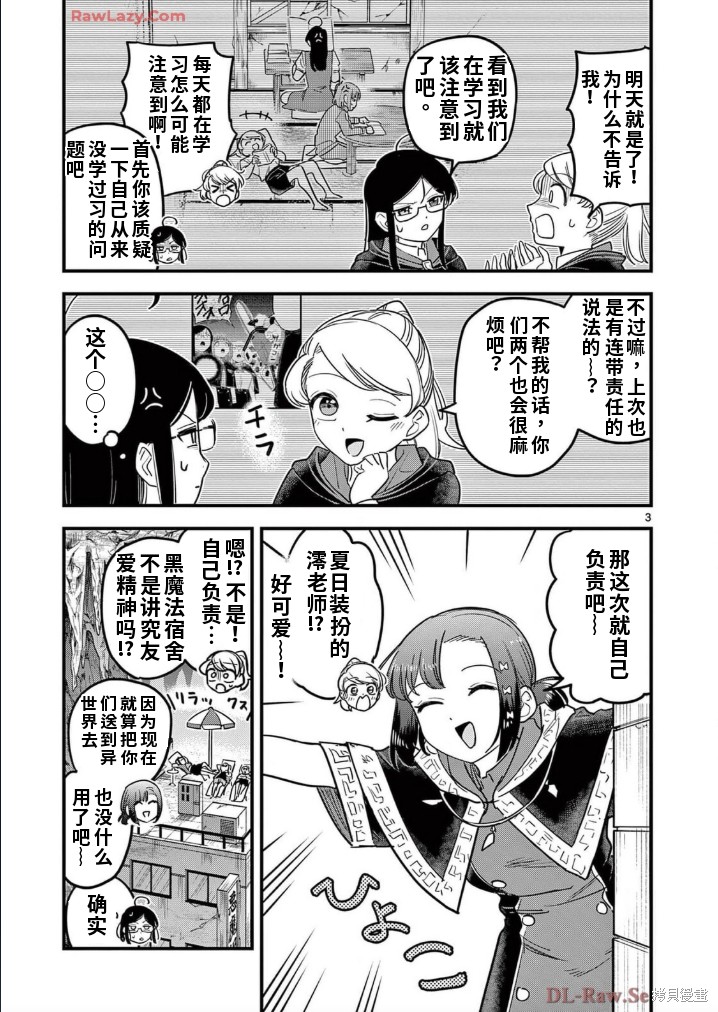 黑魔法宿舍的三恶人第20话机翻在线观看 - 第4张