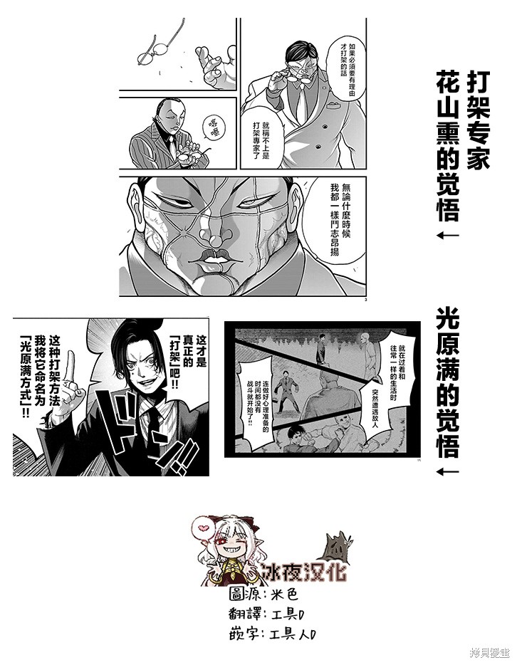 暴力万岁第31话在线观看 - 第19张