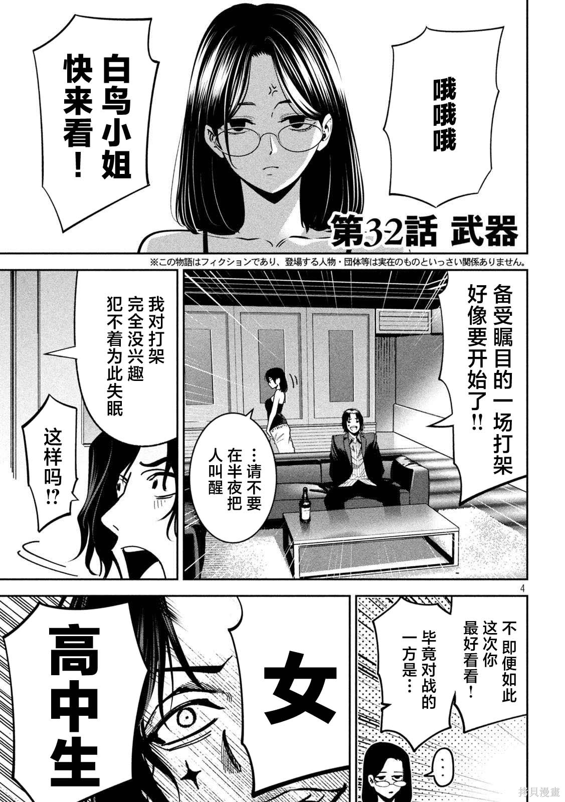 暴力万岁第32话在线观看 - 第3张