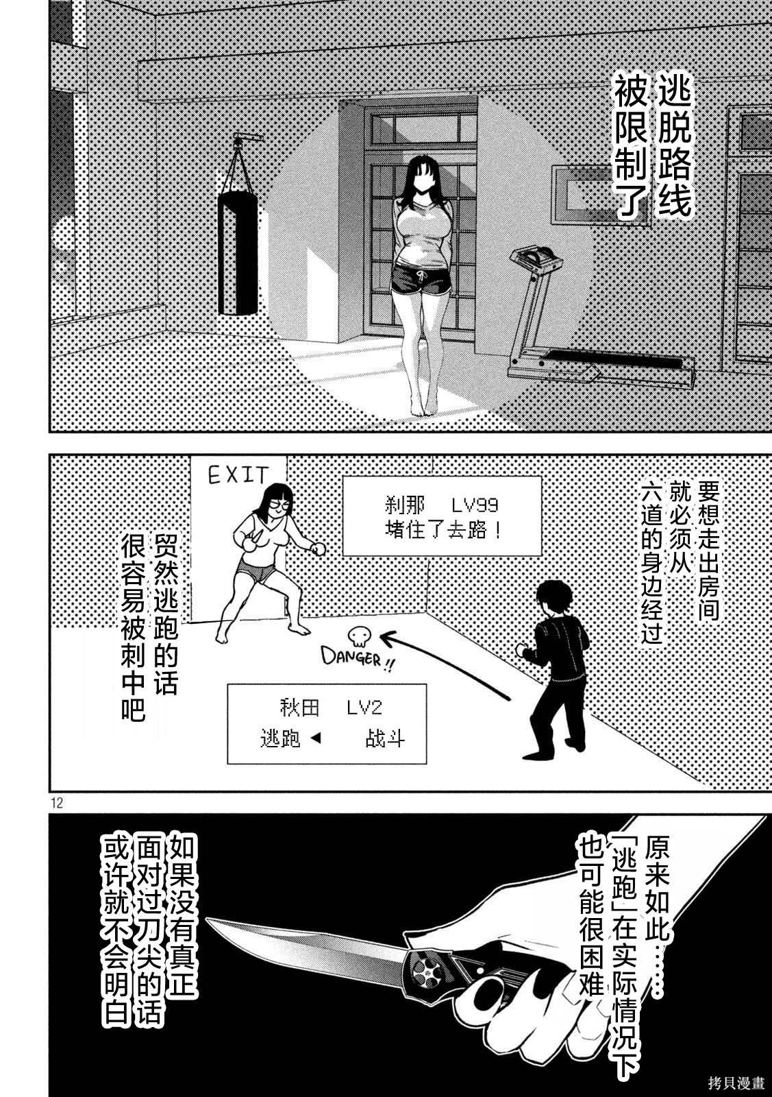 暴力万岁第33话在线观看 - 第12张