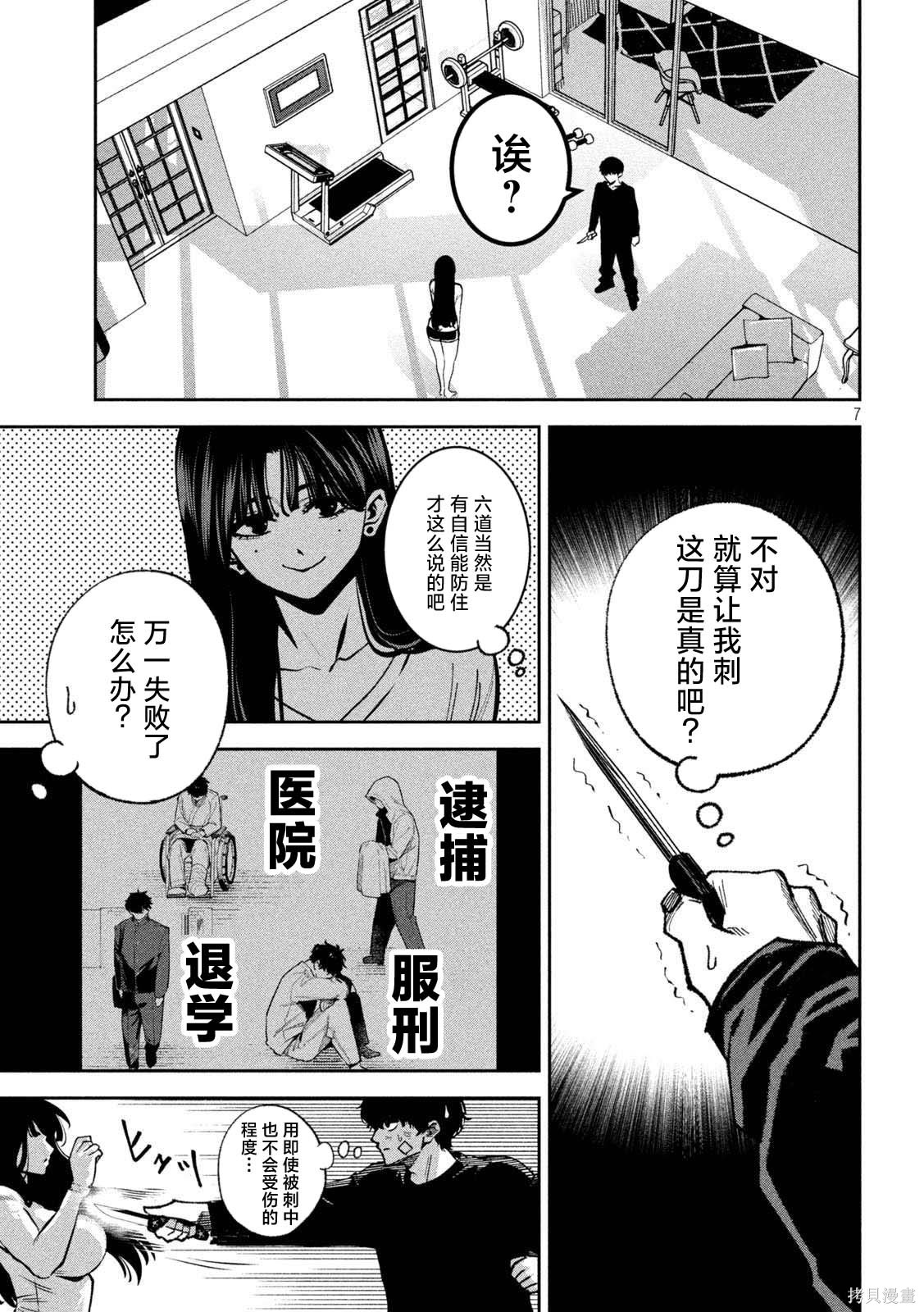 暴力万岁第33话在线观看 - 第7张