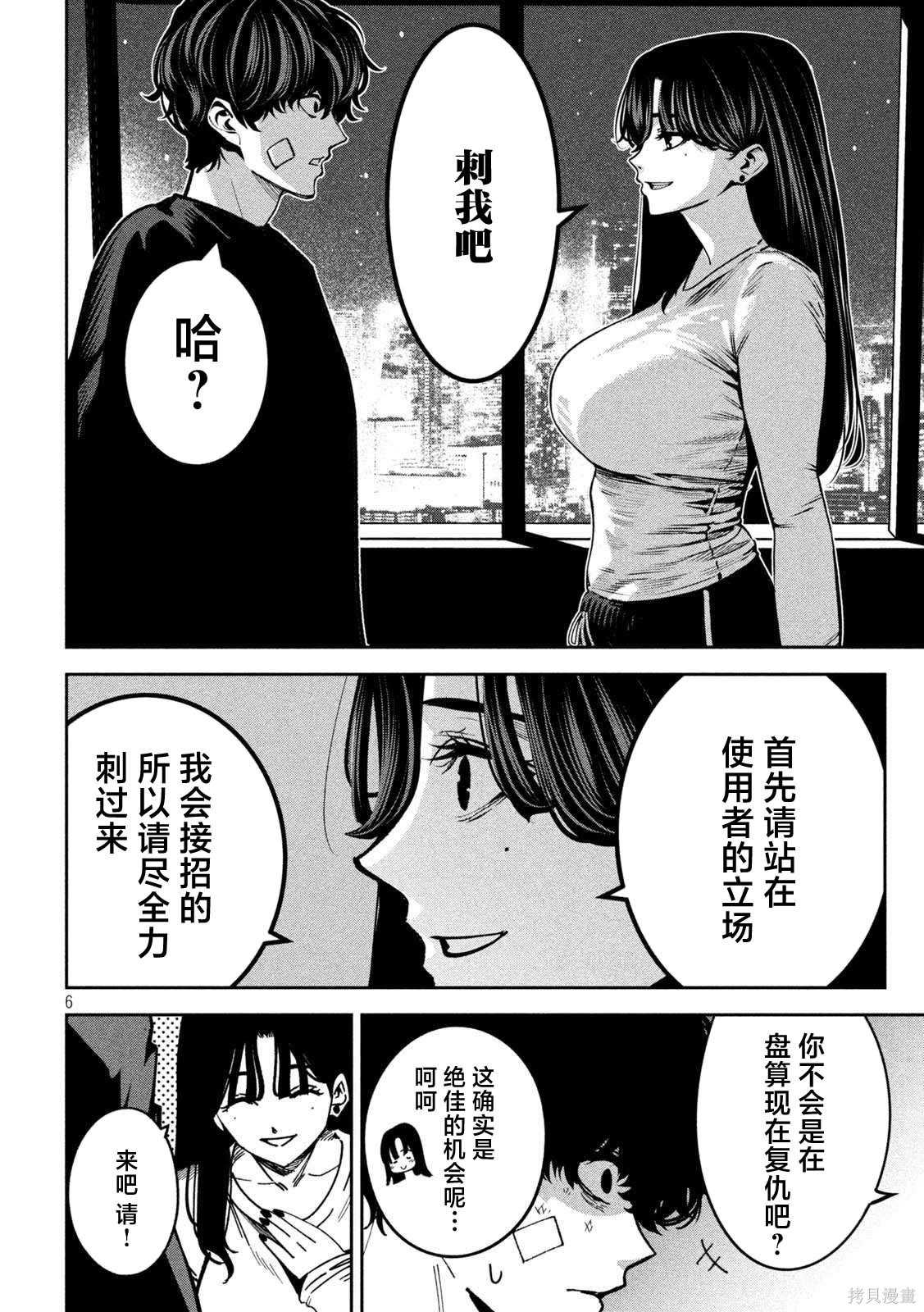 暴力万岁第33话在线观看 - 第6张