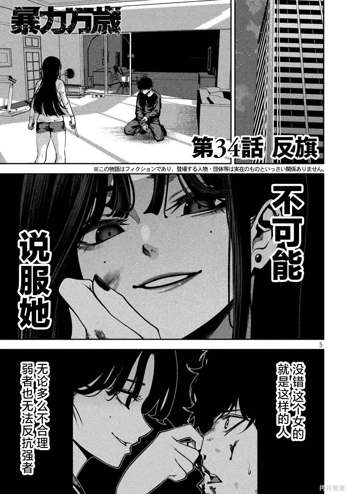 暴力万岁第34话在线观看 - 第4张