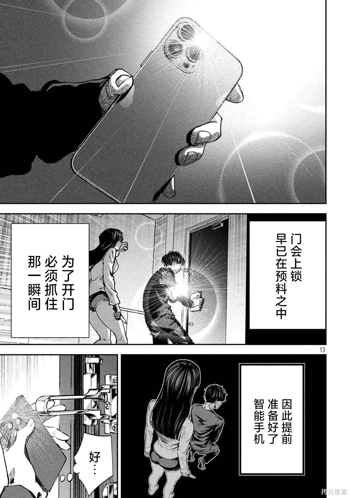 暴力万岁第35话在线观看 - 第13张