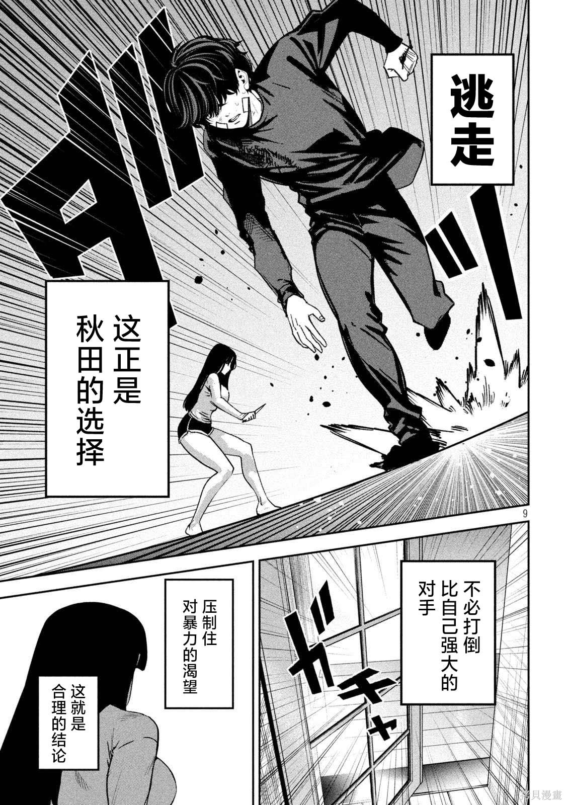 暴力万岁第35话在线观看 - 第9张