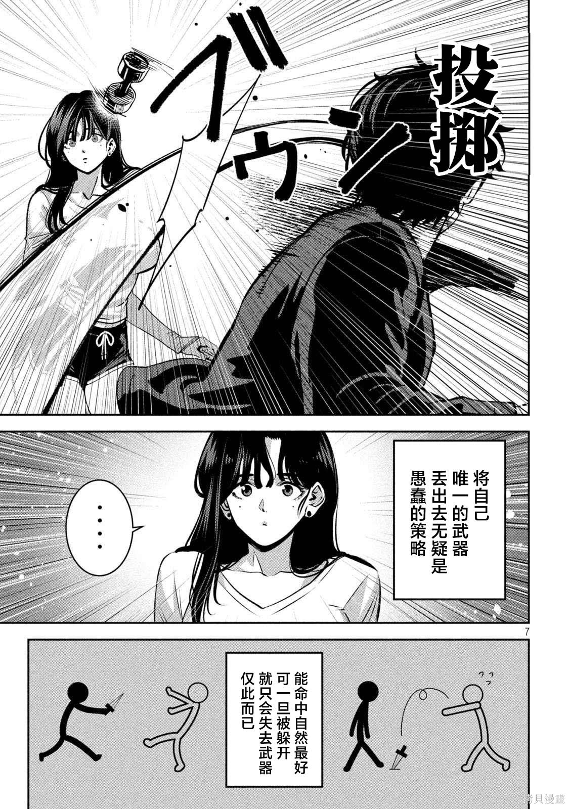 暴力万岁第35话在线观看 - 第7张