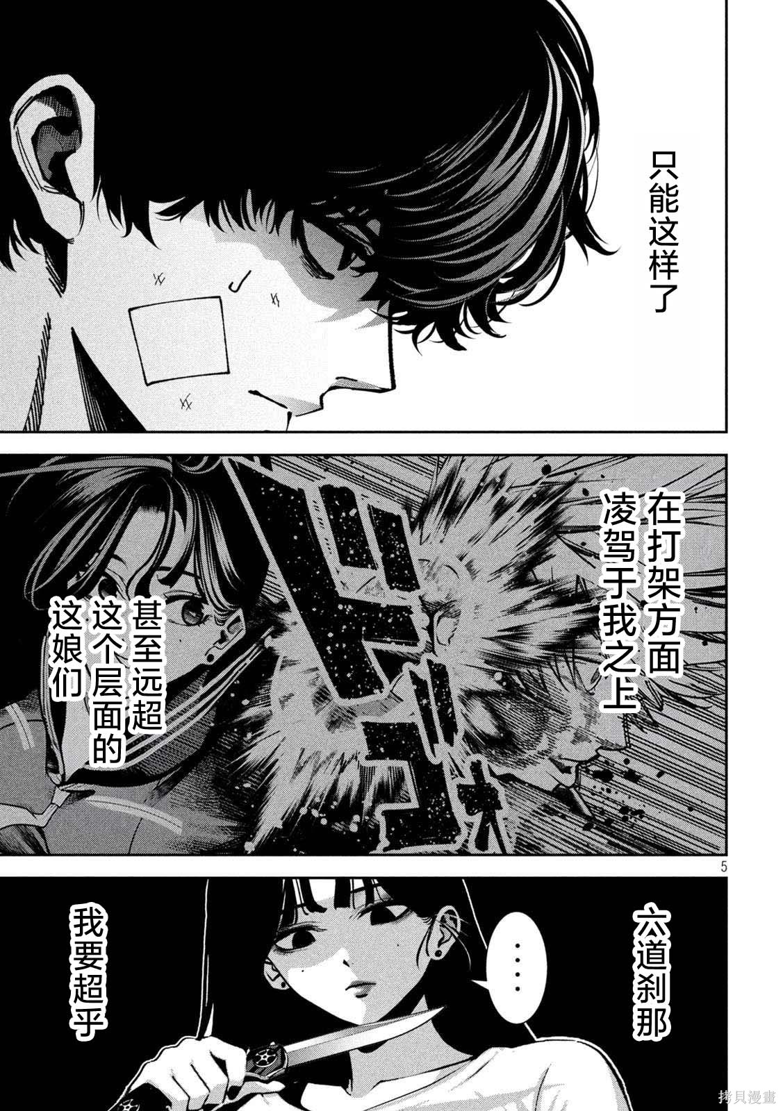暴力万岁第35话在线观看 - 第5张