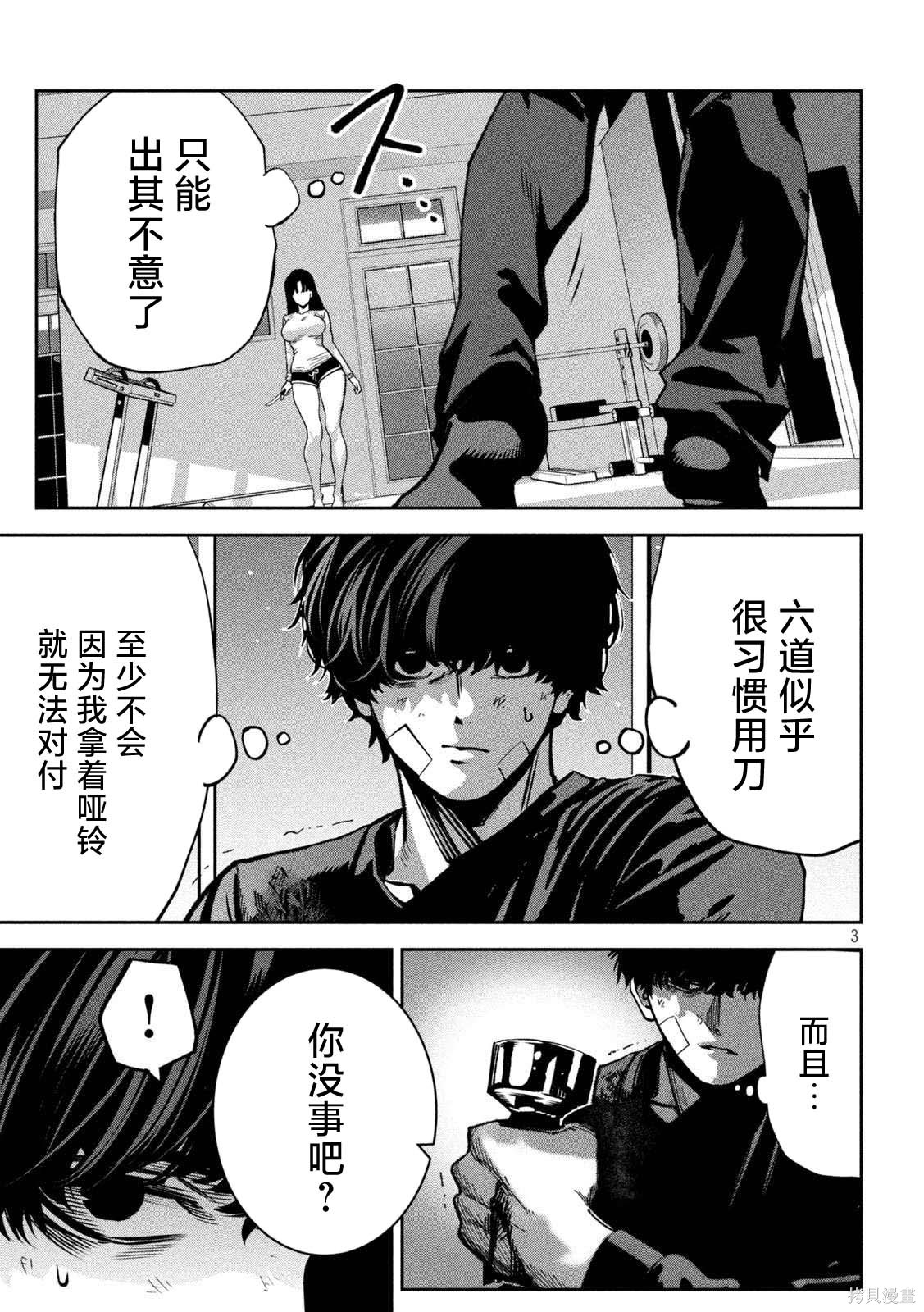 暴力万岁第35话在线观看 - 第3张
