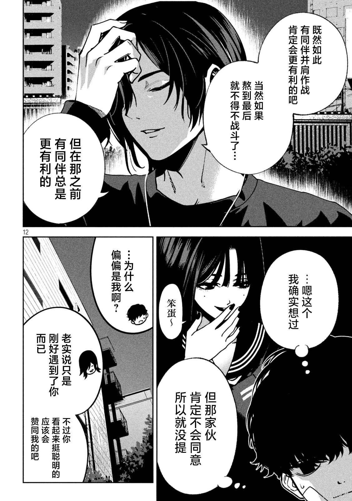 暴力万岁第36话在线观看 - 第12张